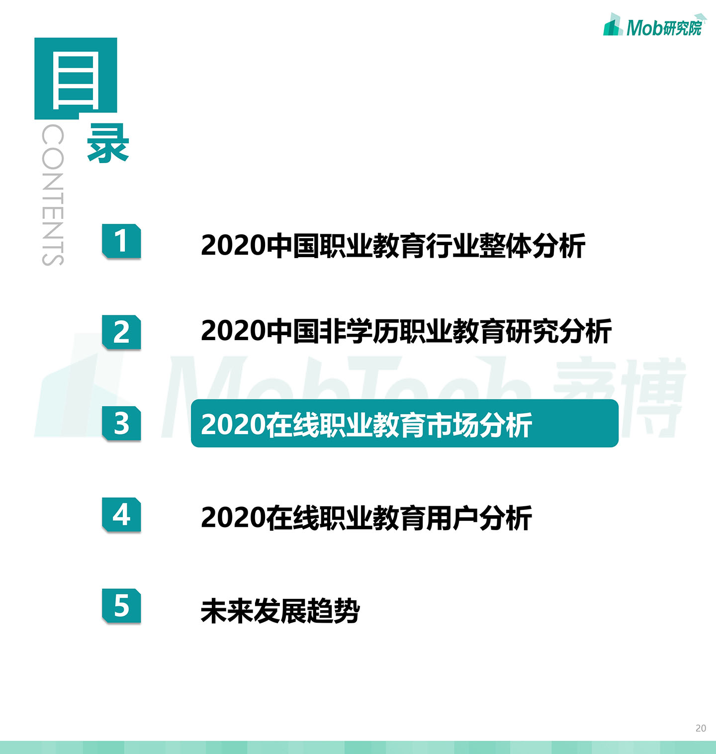 2020中國職業教育行業白皮書