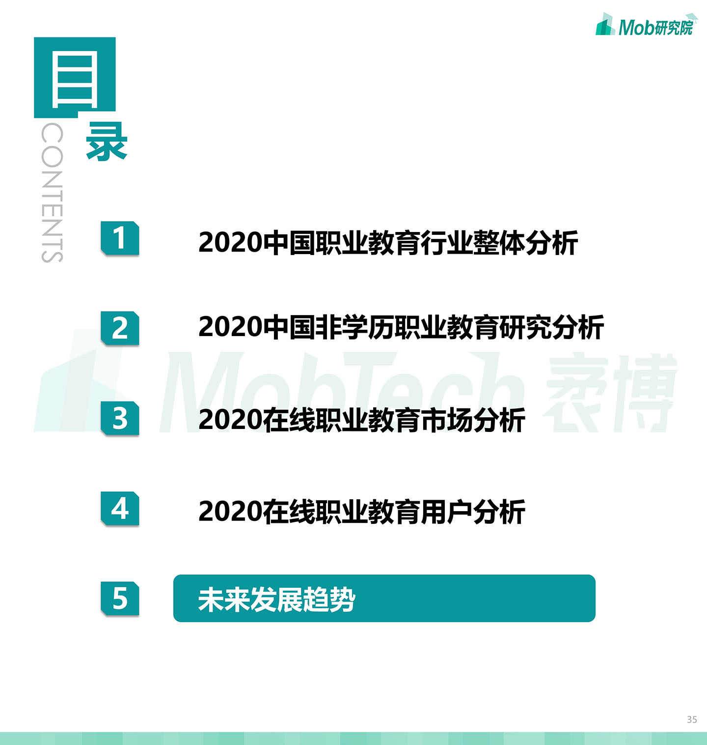 2020中國職業教育行業白皮書