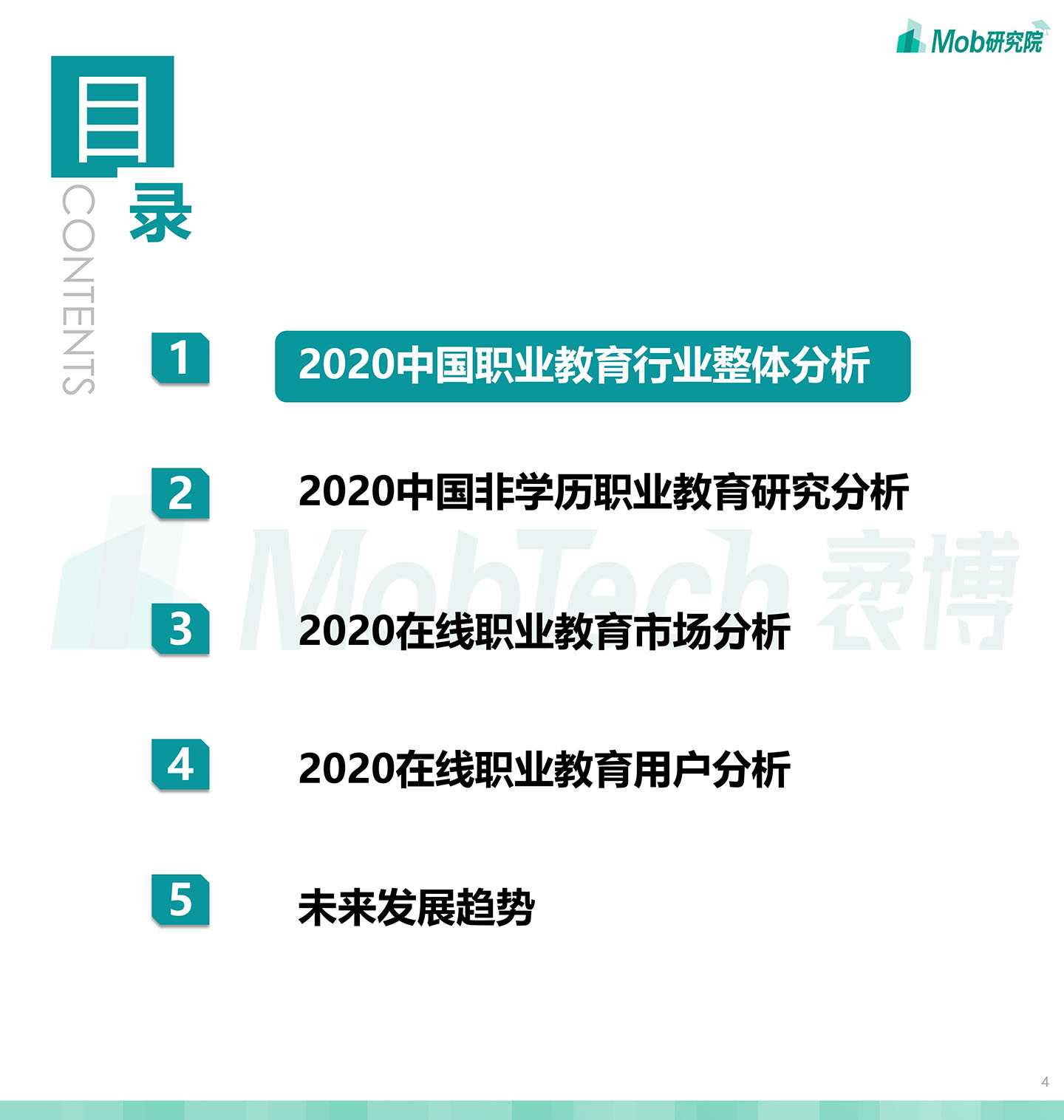 2020中國職業教育行業白皮書